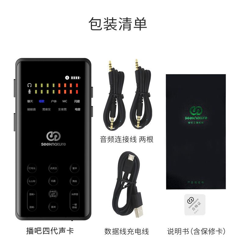 森然标配播吧四代声卡套装手机直播电脑抖音主播唱歌全民k歌直播设备全套录歌电容麦克风唱吧神器话筒 单声卡