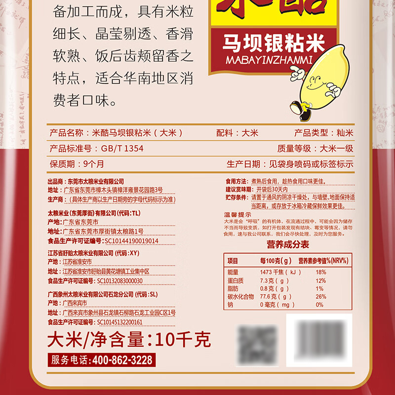 太粮 米酷马坝银粘米20斤 油粘米大米籼米10kg 团购送礼 2024年新米高清大图