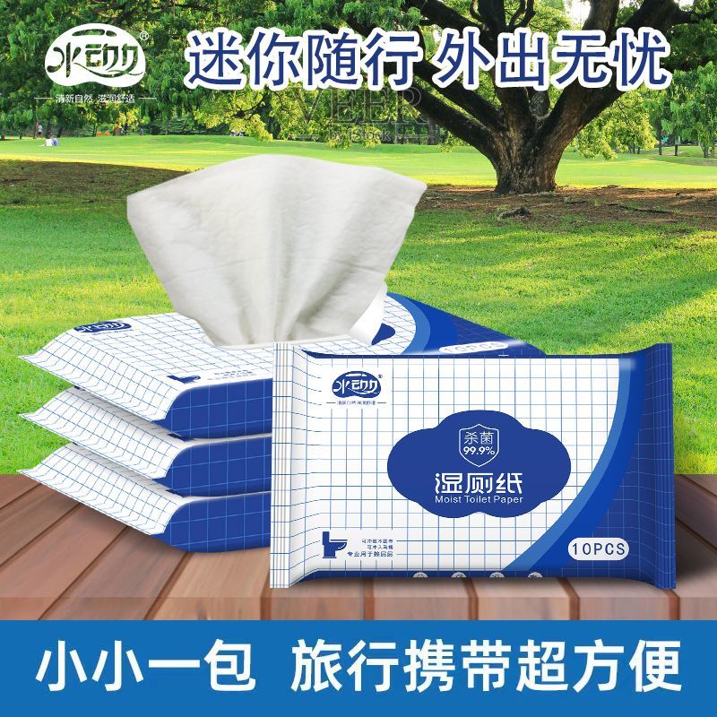 水动力 湿厕纸独立包装迷你小包厕巾 10抽30包