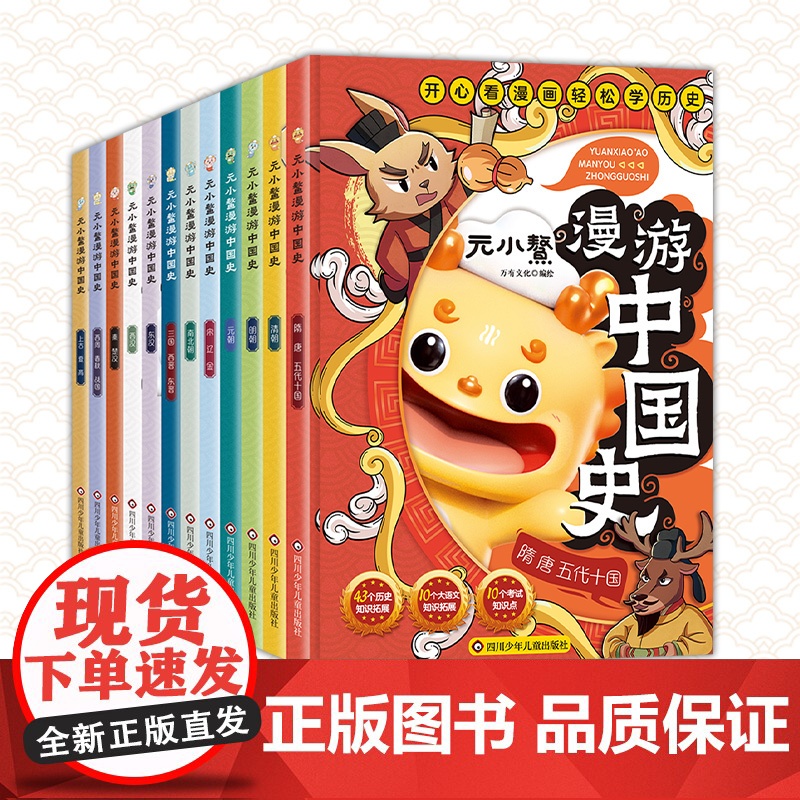 元小鳌漫游中国史12册小学生漫画历史故事书籍中国历史百科全书漫画小学生三四五六年级课外书籍正版儿童历史类书籍小学生课外阅高清大图