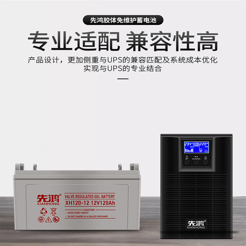 先鸿UPS蓄电池12V电瓶UPS电源机房12V120AH免维护电池直流屏通信高清大图