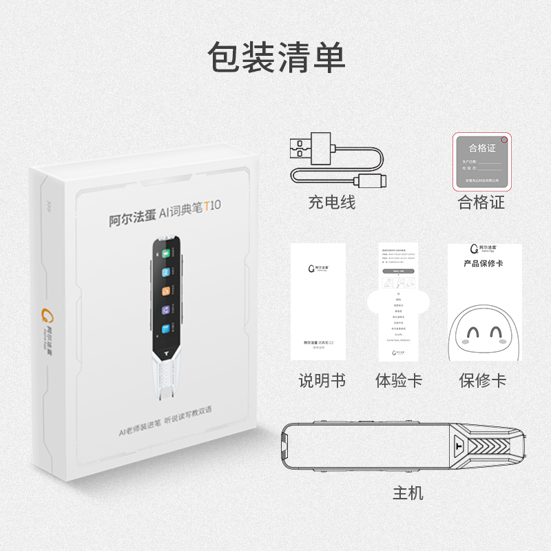 阿尔法蛋AI词典笔T10 英语点读笔神器 翻译笔离线扫描 小学初高中电子词典翻译机