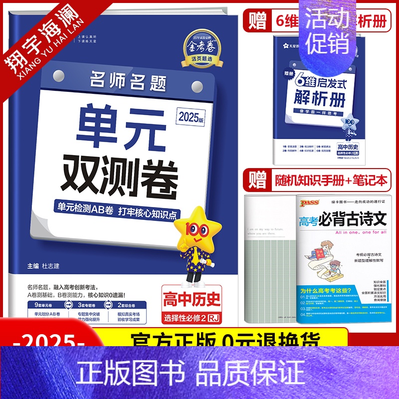【高二】历史选择性必修2 人教版 高中通用 【正版】2025金考卷活页题选单元双测试卷高中语文数学英语物理化学生物政治历