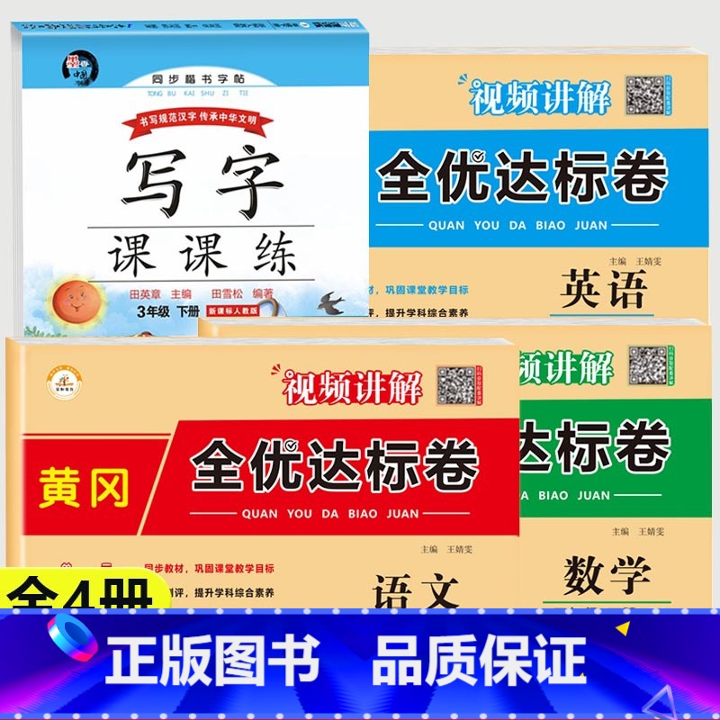 [语文同步字帖+语数英试卷] 三年级下 [正版]三年级下册语文同步字帖练字帖人教版写字课课练小学生3年级下生字词语临摹描高清大图