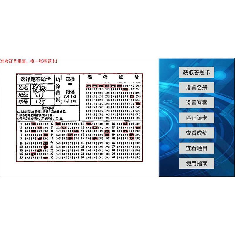 ≤40题一种答题卡一年授权 手机阅卷王答题卡阅卷机改卷机考试机读卡阅卷批改阅卷器助手