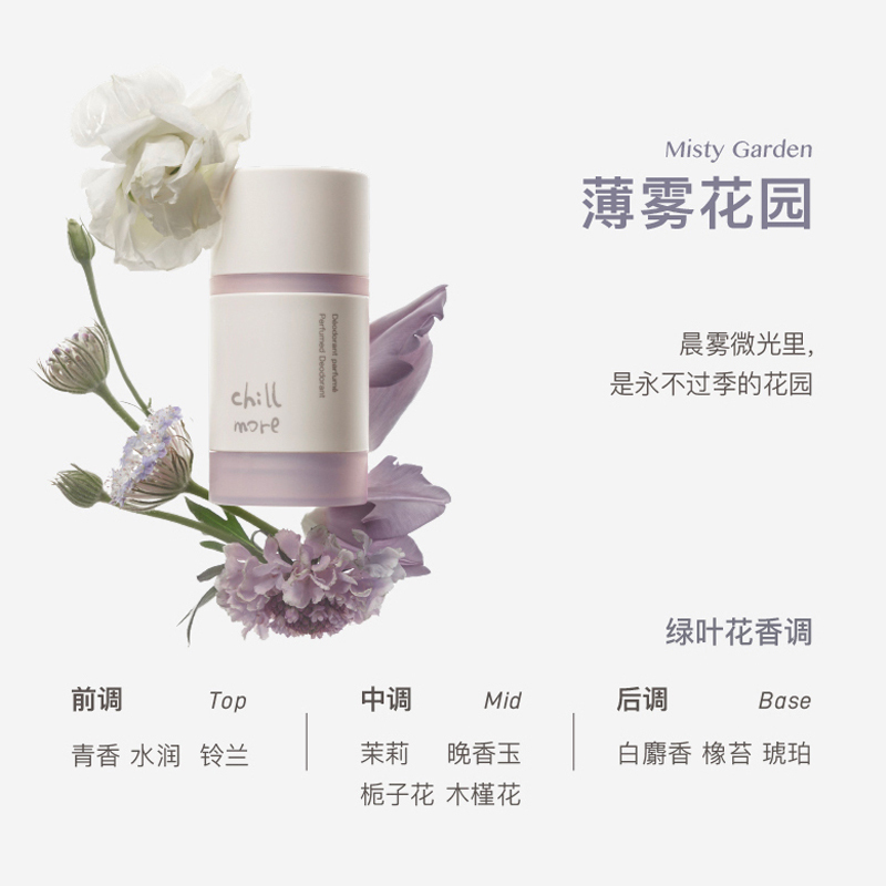 chillmore 且悠净味清爽香体膏( 月下梅里) 50g高清大图