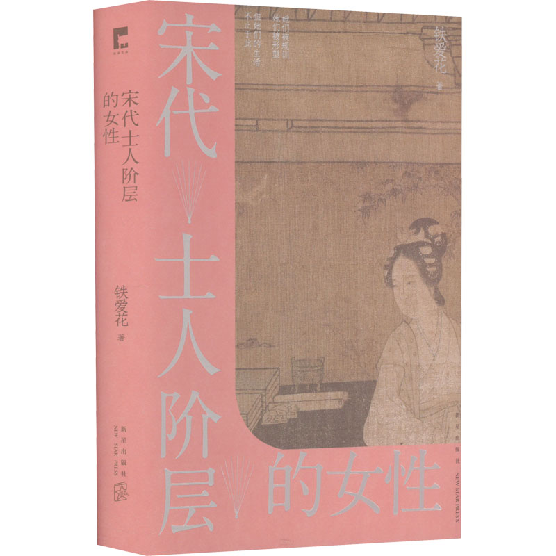 醉染图书宋代士人阶层的女9787513350426高清大图