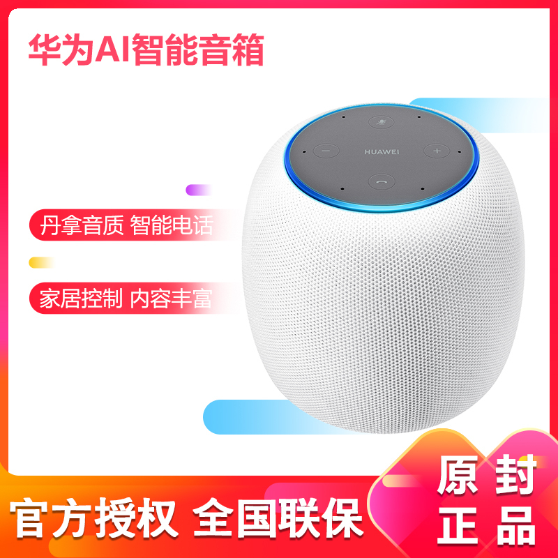 华为(HUAWEI)AI音箱小艺 人工智能蓝牙语音音响声控WiFi网络通话无线音箱智能家居 星云白