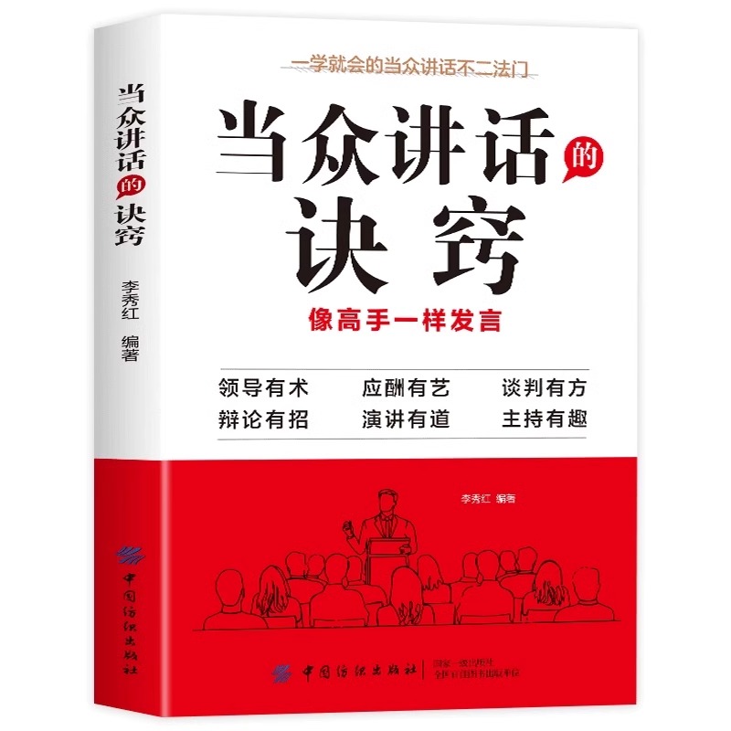 [2册]当众讲话的诀窍+高情商聊天术 [正版]抖音 当众讲话的诀窍+登台演讲看这本就够了掌握高情商说话的秘诀 口才演讲语高清大图