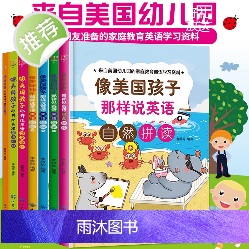 正版 像美国孩子那样说英语 英语阅读系列全7册 少儿童学前英语启蒙原版教材书 幼儿园英语教材5-6-7岁儿童学英文的书少高清大图