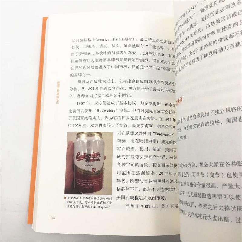 [醉染正版]啤博士的啤酒札记 清华大学出版社 太空精酿 著 饮食文化书籍高清大图