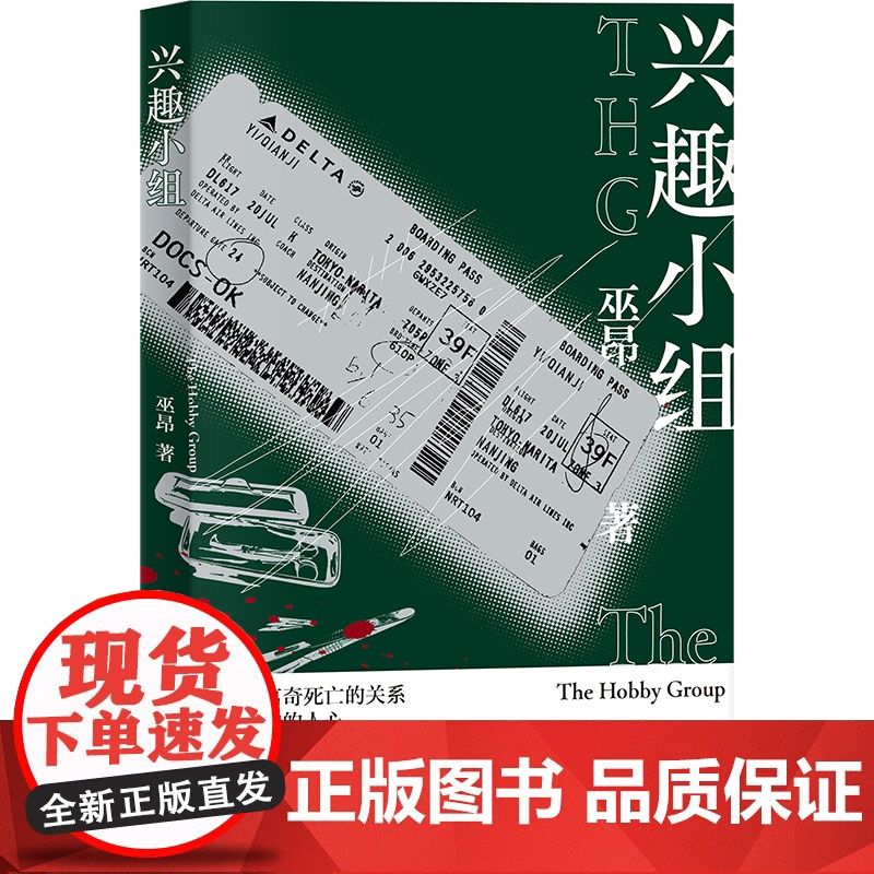 正版 兴趣小组 巫昂 著 与侦探以千计有关的七个短篇故事 光怪陆离的委托,“酒鬼侦探”以千计该怎么解决 新星出版高清大图
