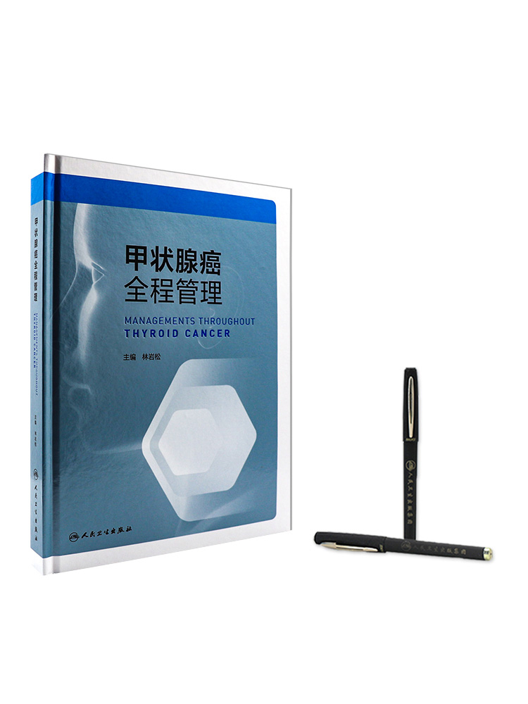 [醉染正版]甲状腺癌全程管理 核心肿瘤治疗病例方法适应禁忌证TNM分期公共卫生社会经济学临床医疗资源医师全程诊疗管理方案高清大图
