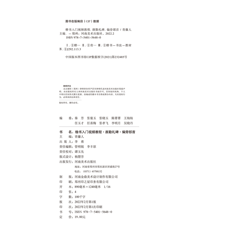 正版新书]楷书入门视频教程 颜勤礼碑 偏旁部首 毛笔书法青藤人9高清大图