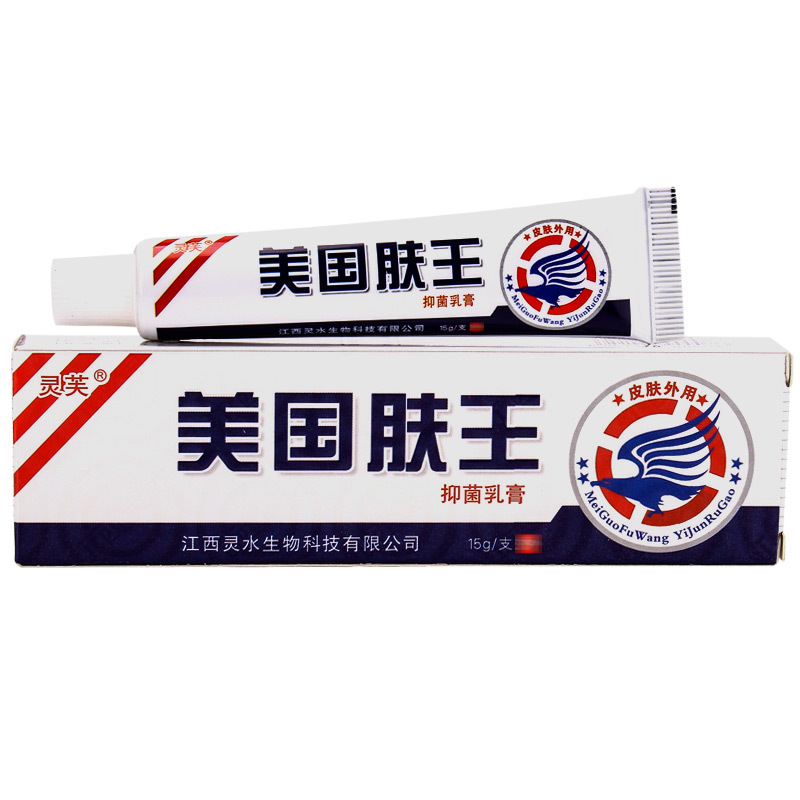 [买2送1买3送2买5送5]灵芙美国肤王抑菌乳膏15g皮肤外用草本止痒软膏