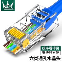 万级(WANJEED)六类穿孔式水晶头Cat6类千兆通孔式网线接头rj45网络连接器8P8C水晶头 WJ-15231