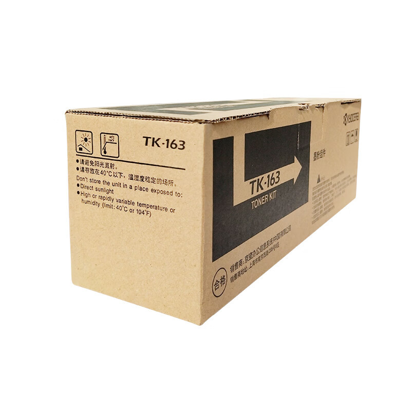 京瓷(KYOCERA)TK-163 黑色墨粉/墨盒 适用于 京瓷P2035d打印机墨粉盒