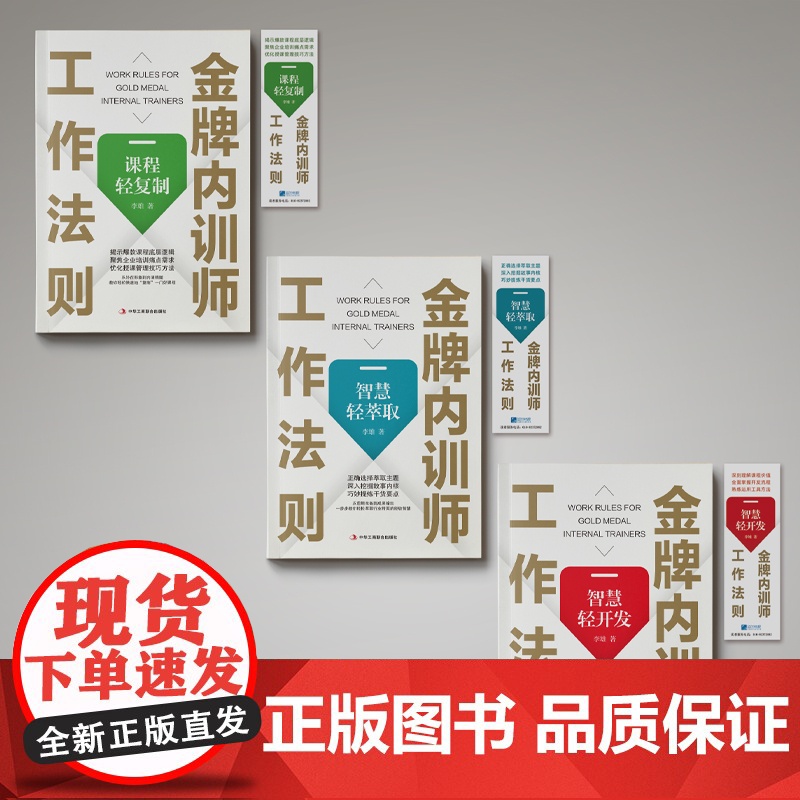 内训师工作法则:课程轻复制 揭示课程底层逻辑,聚焦高清大图