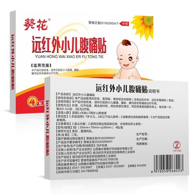 葵花医用小儿腹泻贴儿童腹痛腹胀止泻贴肚脐贴2盒8贴装