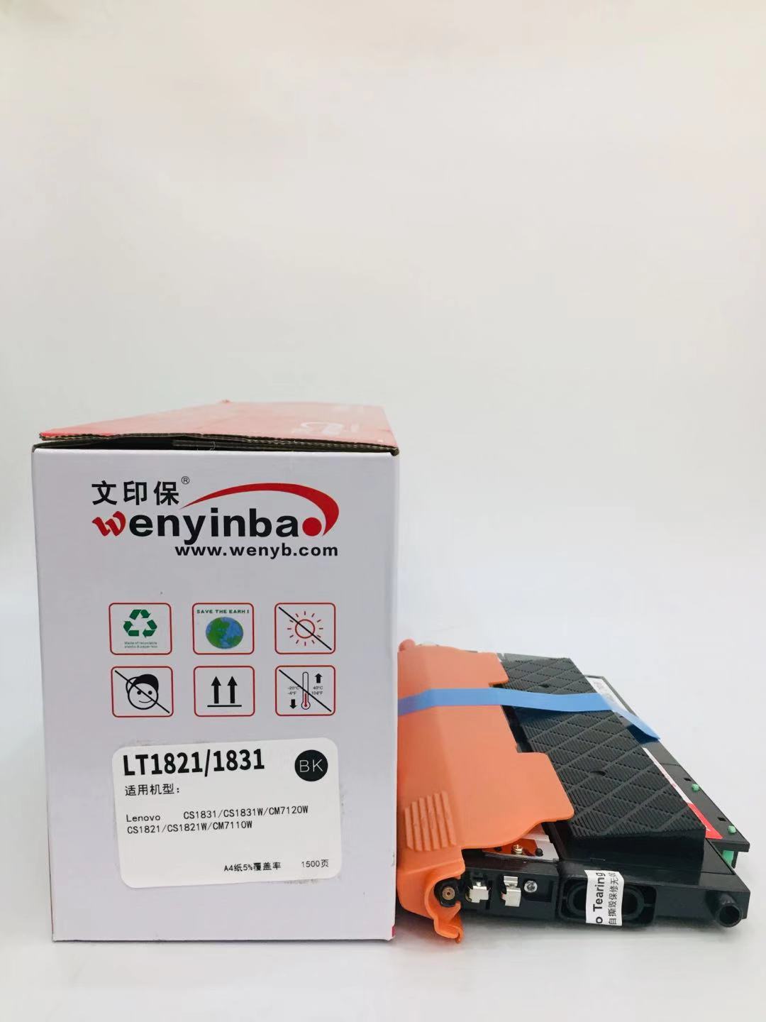文印保LT1821/1831黑色粉盒 适用于联想CS1831/1821/CM7110/7120高清大图