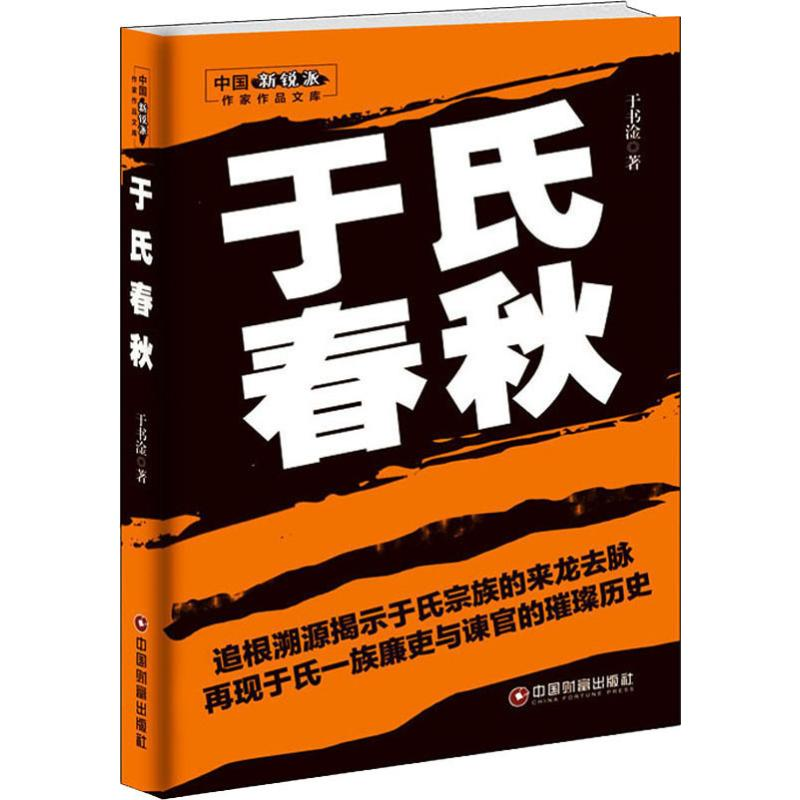 醉染图书于氏春秋97875047682