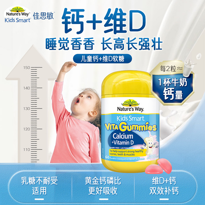 澳洲进口Nature’s Way佳思敏儿童维生素D+钙软糖60粒复合维生素d3补钙软糖2岁以上