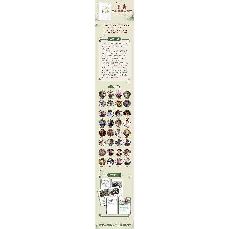 正版 担当(中国工程院科技扶贫故事) 中国工程院新闻办公室 中国高清大图