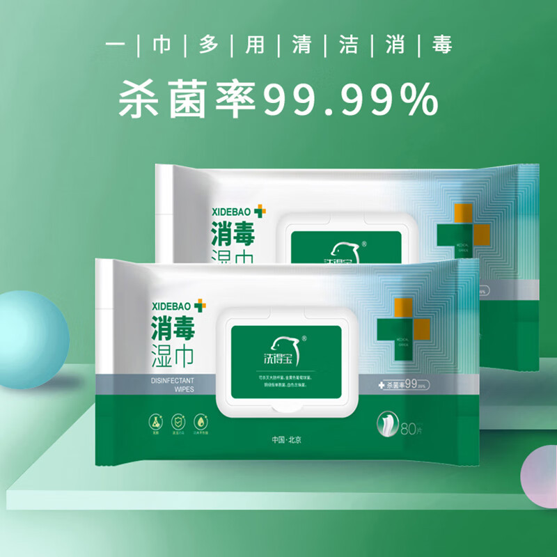 洗得宝 季铵盐消毒湿巾 80片/包 不含酒精 清洁 湿巾 XDB-JAYSJ1499高清大图
