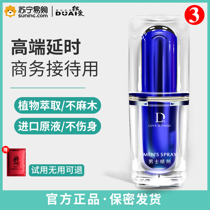 独爱198延时喷剂3