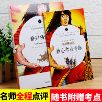 格列佛游记正版原版三四五六年级中小学生阅读经典书目格列夫初中生新课本适用青少年 阅读 七八九年级课外阅读书籍格列弗