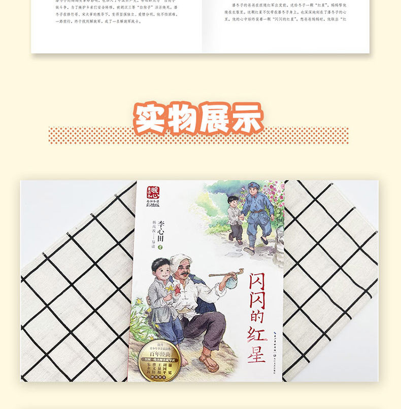 闪闪的红星 [正版]闪闪的红星 李心田著 彩色插图中国当代儿童文学作家作品青少年成长励志读物小学生校园小说三四五六年级课高清大图