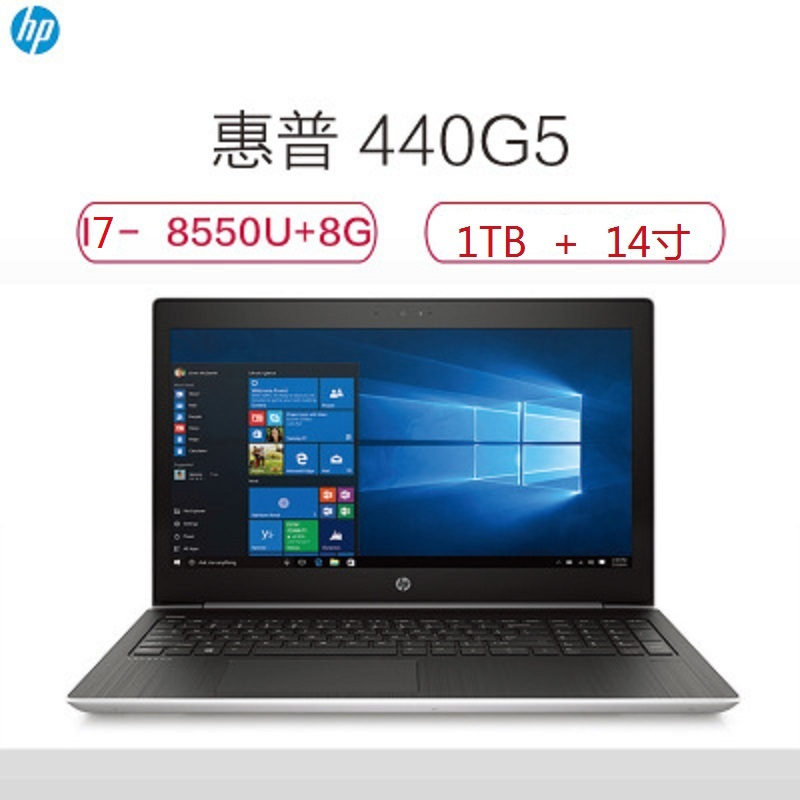 惠普(hp) HP440 G5 14英寸笔记本电脑(i7-