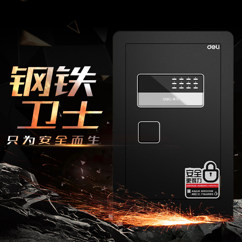 得力33576电子密码保管箱h600黑色台