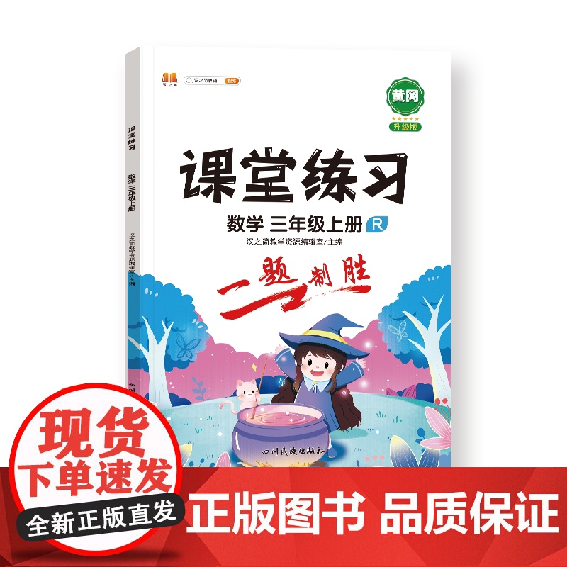 课堂练习 数学 三年级上册高清大图