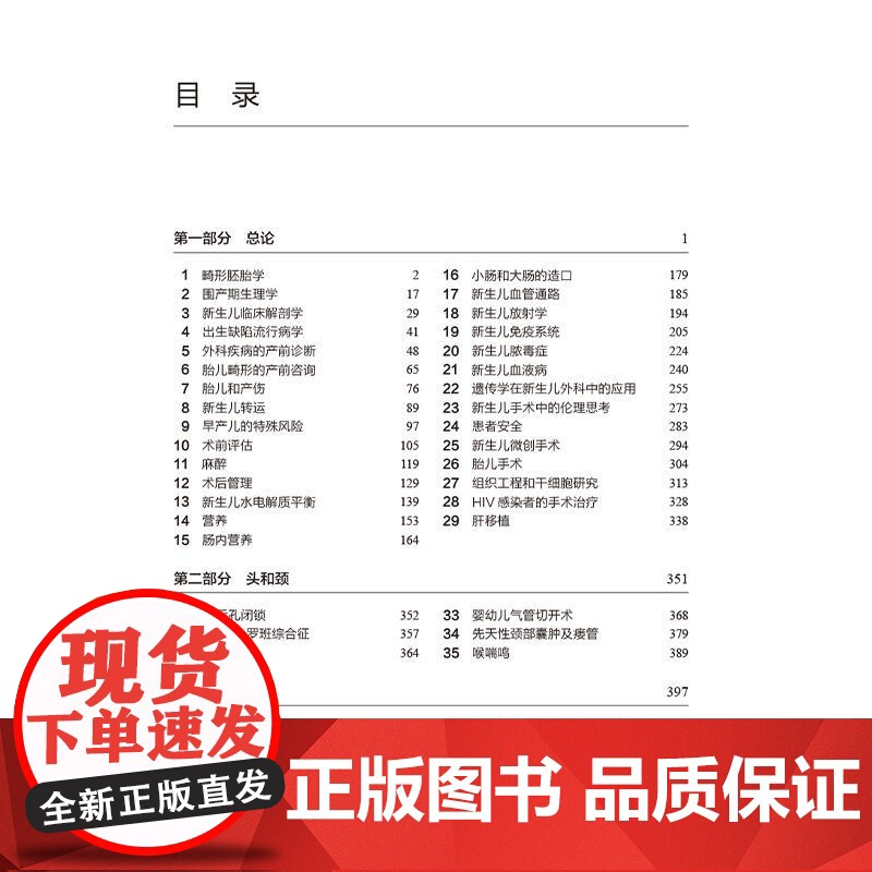 新生儿外科学 第4四版 舒强 钭金法 主译 阐述了新生儿外科疾病的特点 涵盖诊疗要点 临床精华 鉴别诊断等 儿科学 人民高清大图
