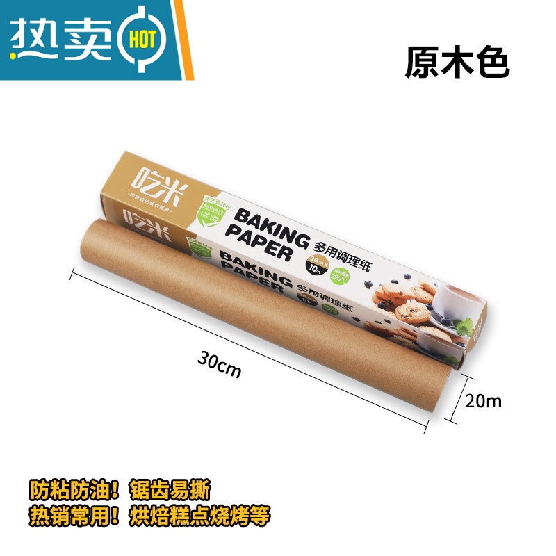 敬平空气炸锅专用垫纸烤箱家用锡箔铝箔烧烤肉烤盘纸烘焙油纸 油纸原木色长20米*宽30cm[同款买2送20米]