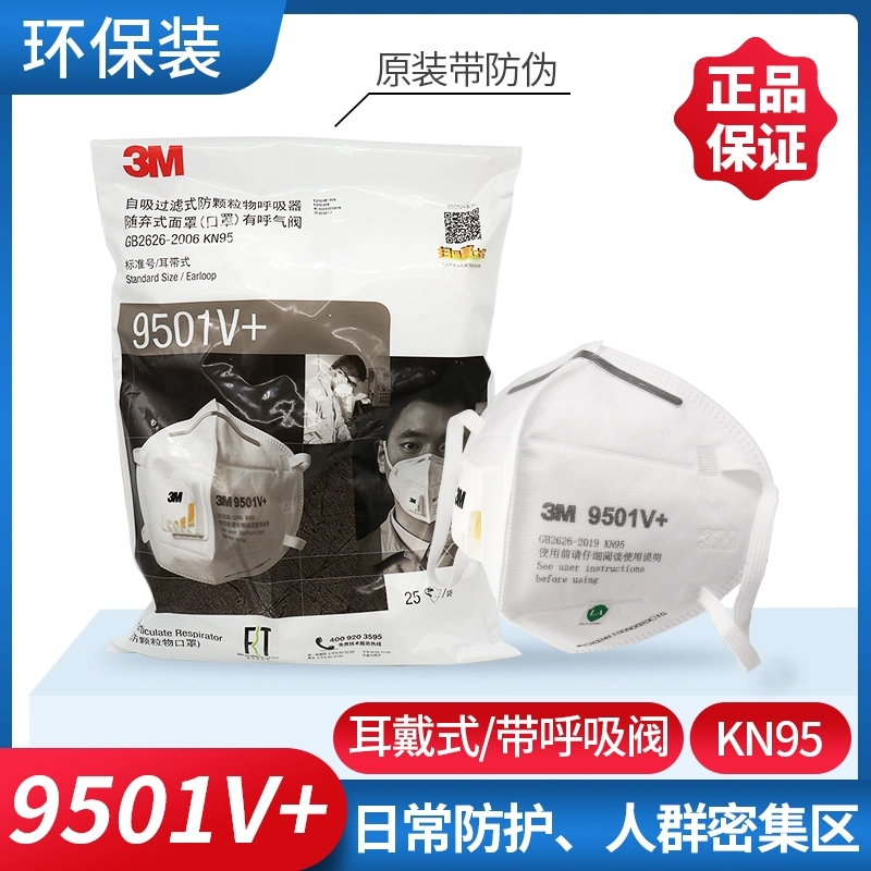 3M防尘口罩9502V+/9501V+工业粉尘防电焊打磨煤矿砂厂灰尘高清大图