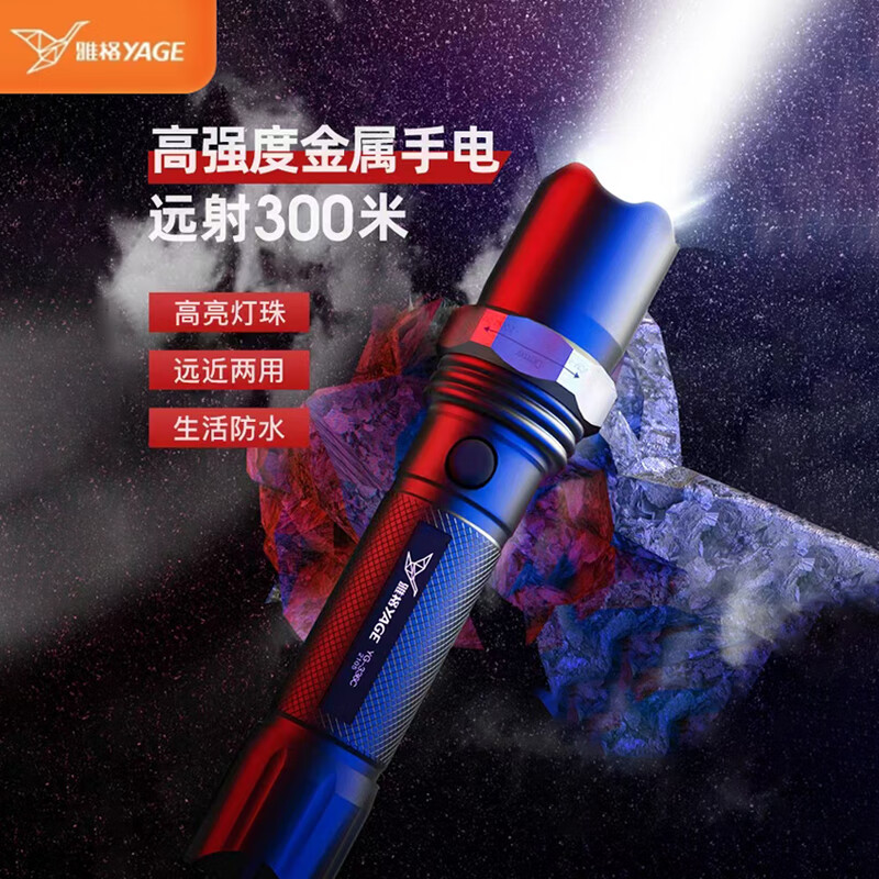 雅格/YAGE 强光铝合金锂电手电筒 YG-336C