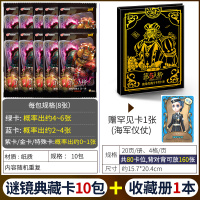 第五人格卡片金卡动漫游戏周边玩具第5人格收藏卡牌卡册全套卡游 谜镜典藏卡10包 收藏册