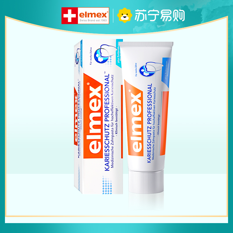 elmex艾美适 进口牙膏 专效防蛀牙膏 112g 欧洲原装进口