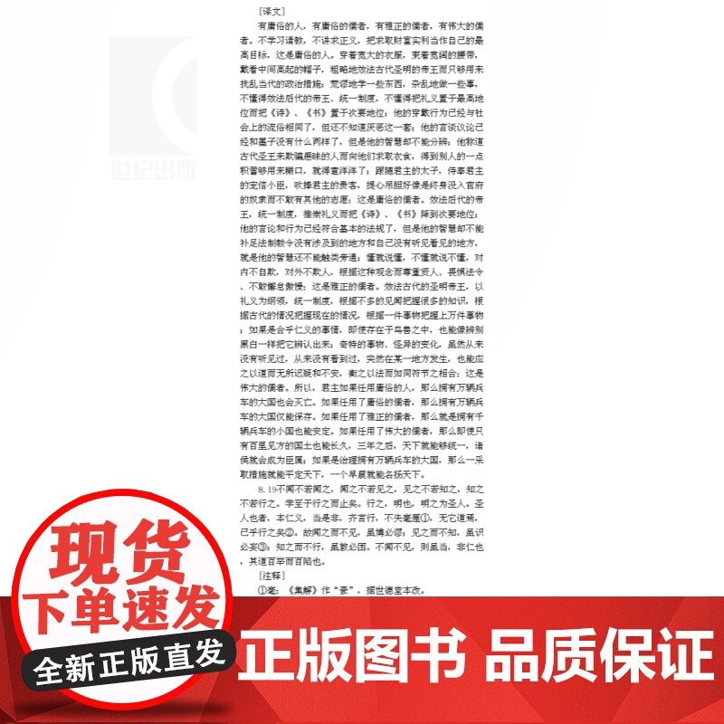 荀子译注 国学经典译注丛书 张觉 撰 儒家 哲学 文学 伦理 语言学 正版图书籍 上海古籍出版社 世纪出版高清大图