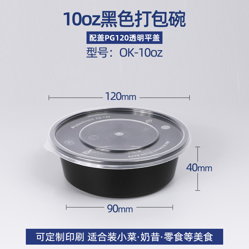 华普思ok-1100一次性餐盒圆形黑色打包盒食品级加厚塑料外卖饭盒快餐盒圆碗带盖100只起订