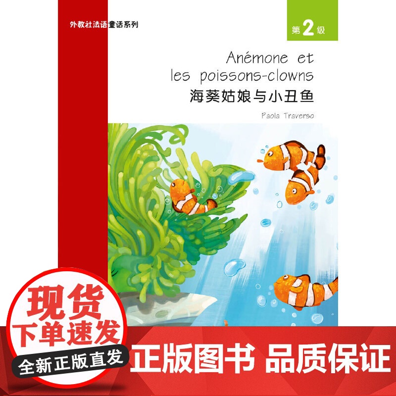 外教社法语童话系列 第2级高清大图
