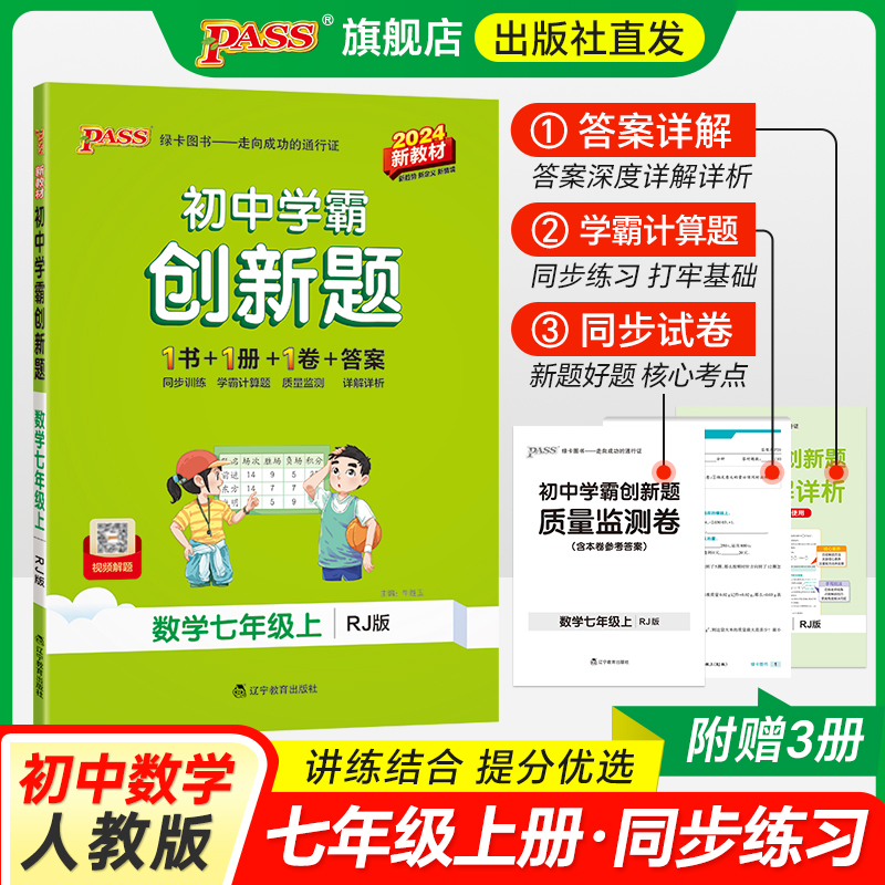 语文 七年级下 [正版]2024初中学霸创新题七年级上册下册语文数学英语生物历史地理道法同步练习册初一测试卷必刷题辅导资高清大图