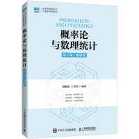 概率论与数理统计 微课版 第2版 杨筱菡,王勇智 编 大中专 文轩网