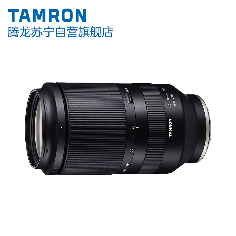 腾龙(TAMRON) 70-180mm F/2.8 Di III VXD A056 索尼E卡口 全画幅无反相机的F/2.8大光圈长焦变焦镜头