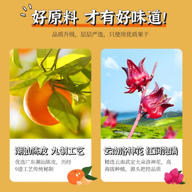 杞里香陈皮洛神花茶35g广东陈皮云南洛神花养生组合茶泡水水果茶高清大图