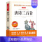 唐诗三百首(满4件7.5折) [正版]世说新语小学生版原著完整版 适合小学生四五年级阅读课外书必读 儿童文学读物老师三到