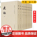 史记（平装全十册）点校本二十四史修订本 繁体竖排版 历史中国通史国学古籍 中华书体