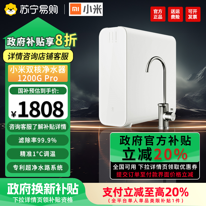 小米(MI)米家双核净水器1200G Pro家用直饮一体机厨房自来水ro反渗透厨下式净水机3:1废水比大流量